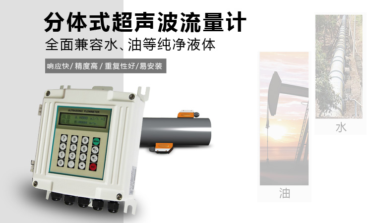 超聲波流量計,YTFU防爆型超聲波流量計產品宣傳
