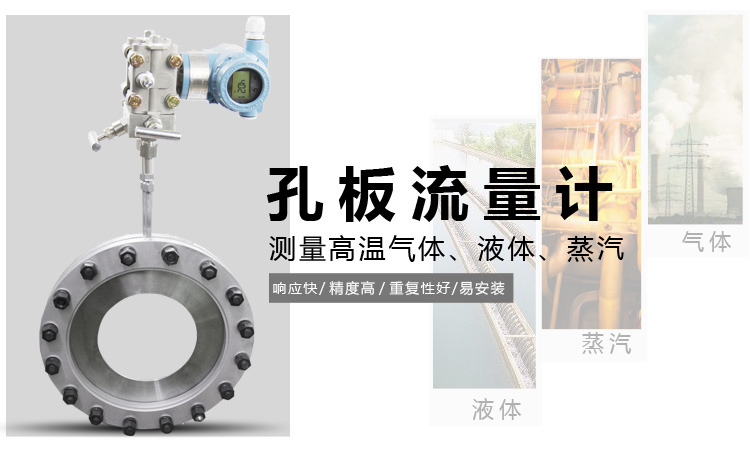 標準孔板,YTFK一體化孔板流量計產品宣傳