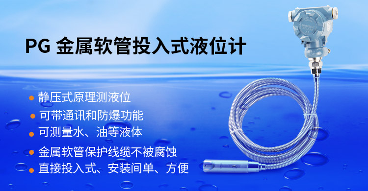 液位計,PS1300R數顯液位變送器產品宣傳