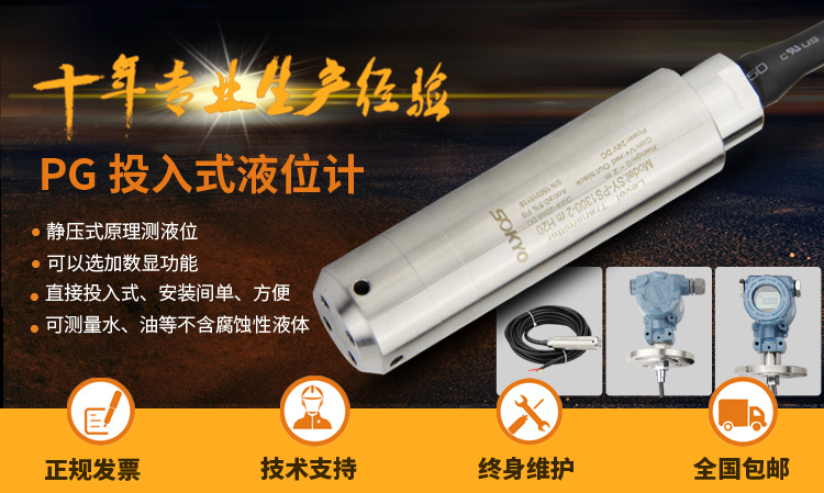 防爆液位變送器,PS1300投入式液位計產品宣傳