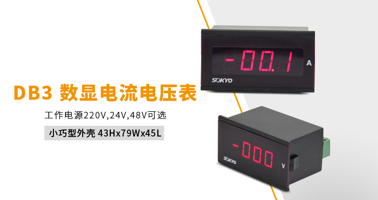 數字電壓表,DB3交流電壓表,電壓表產品宣傳