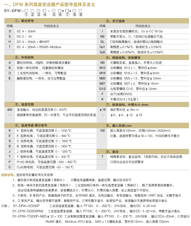 智能溫度變送器,DFW一體化溫度變送器產品選型