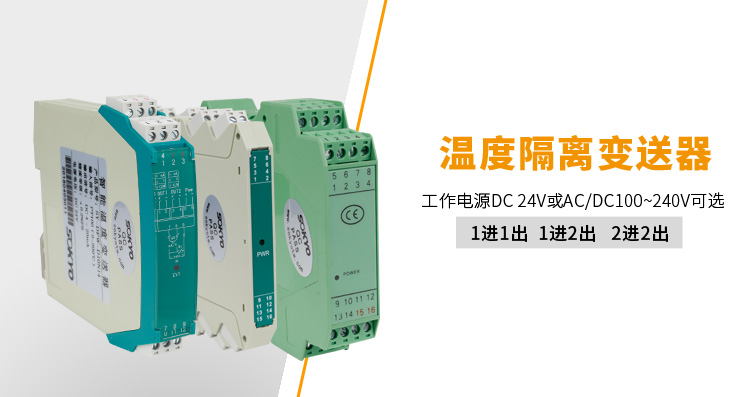 高精度溫度變送器，DFW導軌式溫度變送器產品宣傳