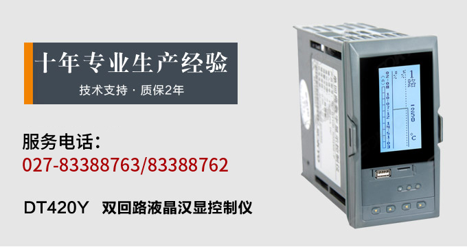 液晶漢顯控制儀,DT420雙回路液晶顯示表,液晶顯示控制儀產品宣傳 液晶漢顯控制儀,DT420雙回路液晶顯示表,液晶顯示控制儀產品宣傳