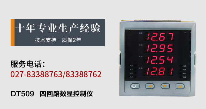數(shù)顯控制儀，DT516智能四回路數(shù)顯表，多回路巡檢控制儀產(chǎn)品宣傳