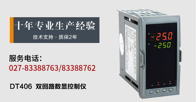 數(shù)顯控制儀，DT406智能雙回路數(shù)顯表，雙回路數(shù)顯控制儀產(chǎn)品宣傳