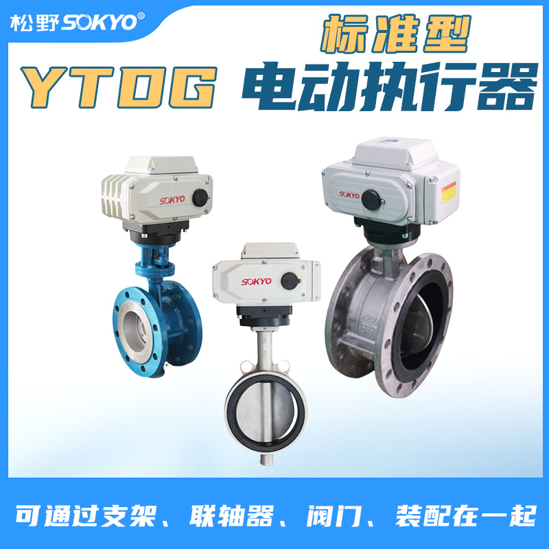 電動執行器,電動頭,YTDG-RS600電動執行機構產品宣傳