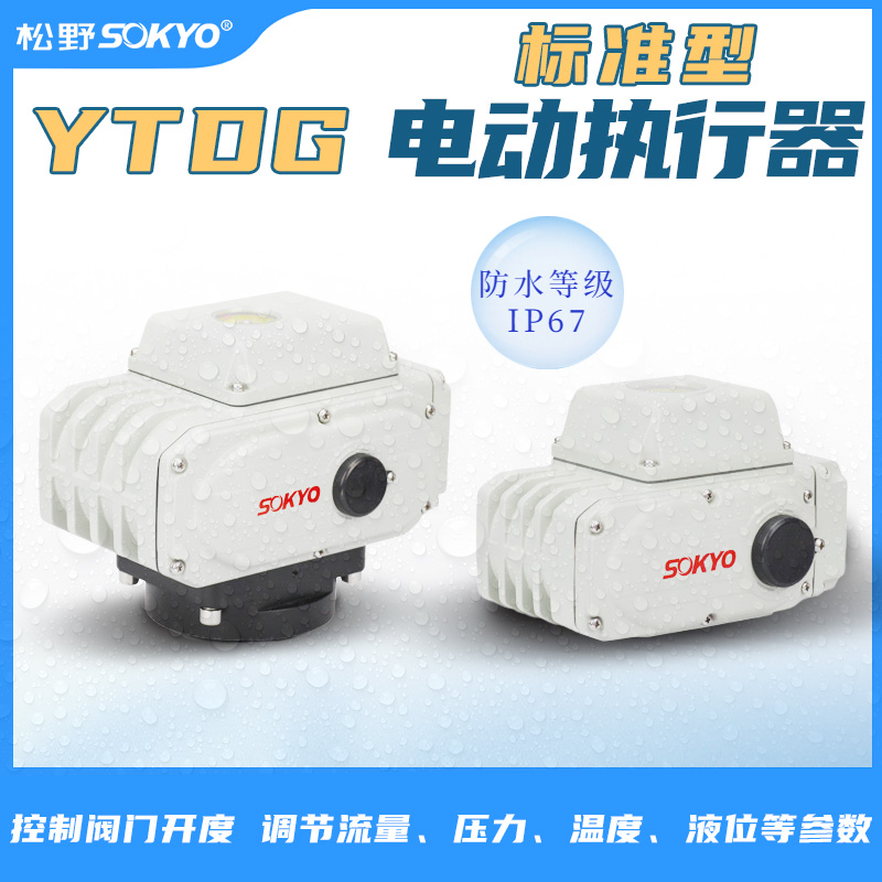 電動執行器,電動頭,YTDG-RS200電動執行機構產品宣傳