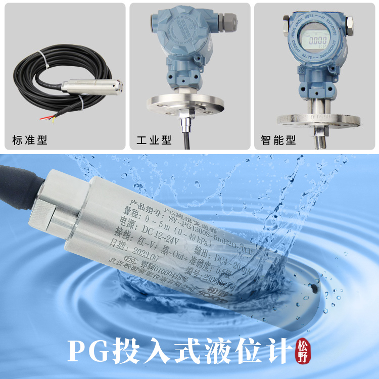 液位計,PS1300數顯投入式液位計產品宣傳