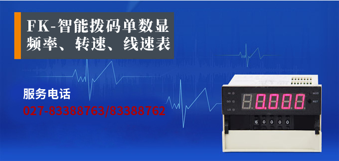 轉速表,FK頻率表,線速度表產品宣傳 轉速表,FK頻率表,線速度表產品宣傳