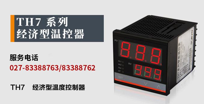 溫控器,TH7經濟型溫度控制器,溫控表產品宣傳
