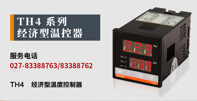 溫控器,TH4經濟型溫度控制器,溫控表產品宣傳