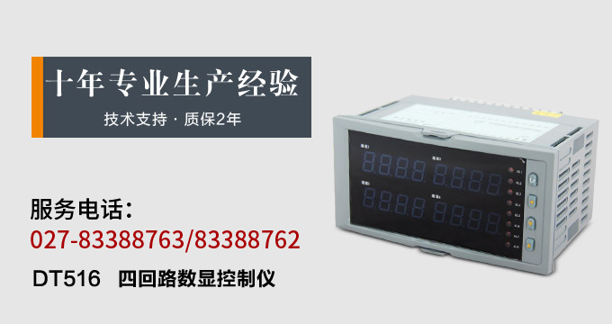 數(shù)顯控制儀，DT516智能四回路數(shù)顯表，多回路巡檢控制儀產(chǎn)品宣傳