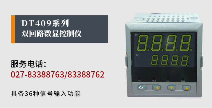 數顯控制儀，DT406智能雙回路數顯表，雙回路數顯控制儀產品宣傳