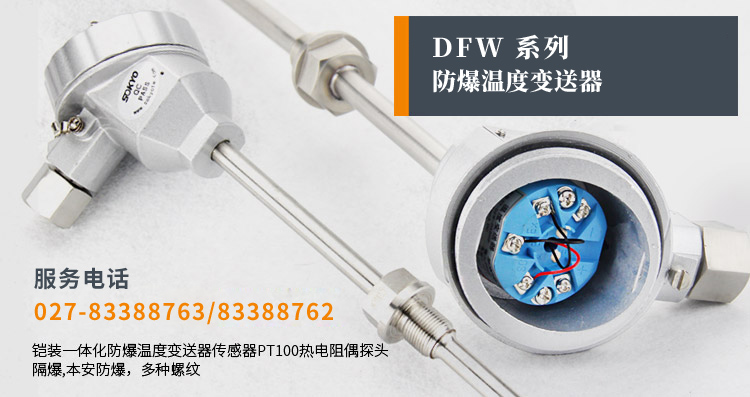 智能溫度變送器,DFW一體化溫度變送器產品宣傳
