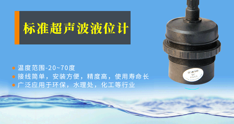 超聲波液位計,PSU206智能超聲波液位計產品宣傳