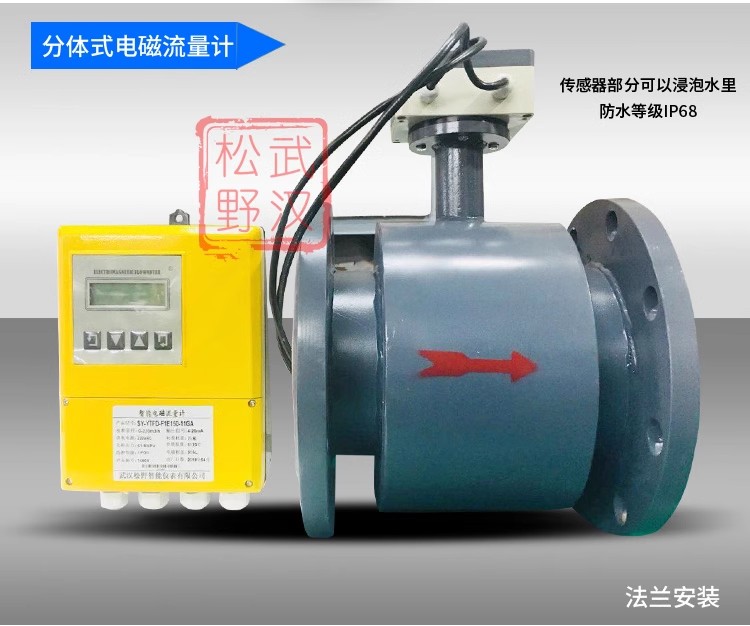 電磁流量計,YTFD分體式電磁流量計產品宣傳