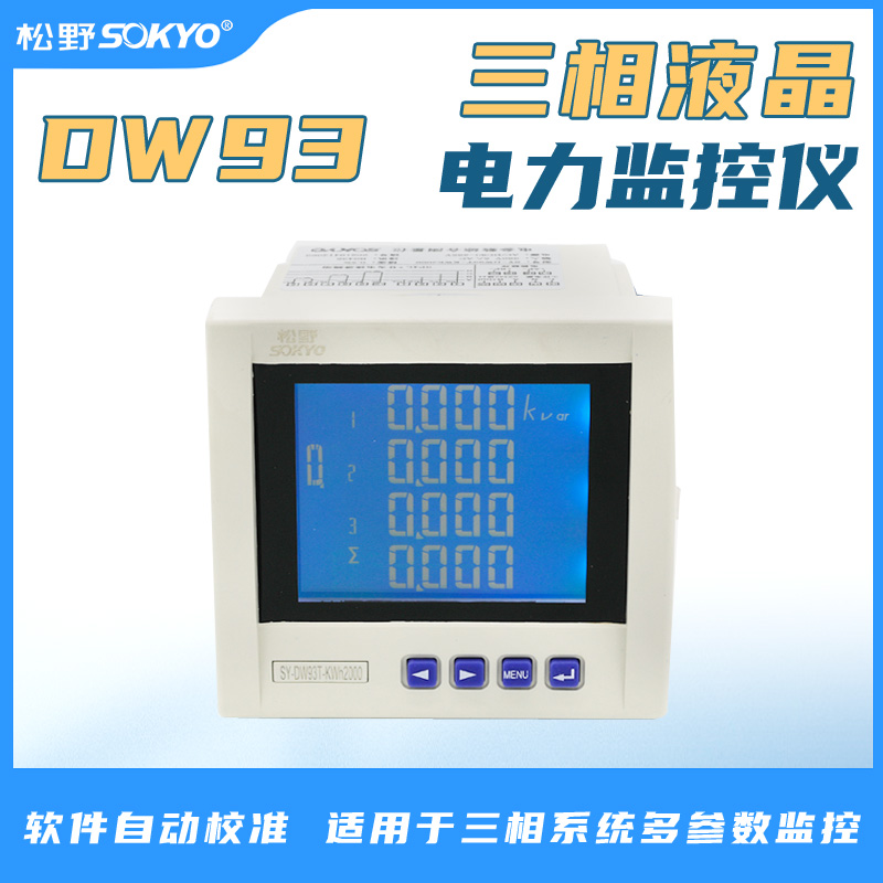 網絡電力儀表,DW93-6000多功能諧波表產品宣傳